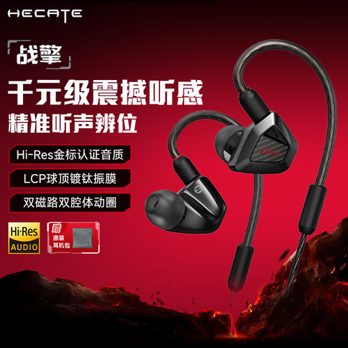 HECATE漫步者战擎游戏耳机有线入耳式挂耳式电竞吃鸡专用听声辨位