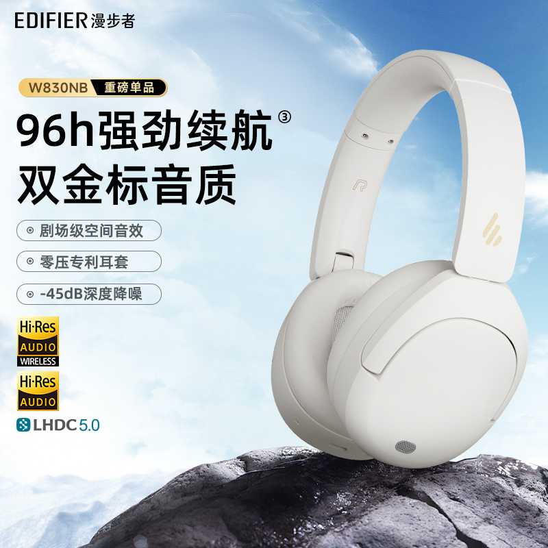 漫步者W830NB蓝牙耳机头戴式主动降噪无线耳麦运动跑步游戏电竞新