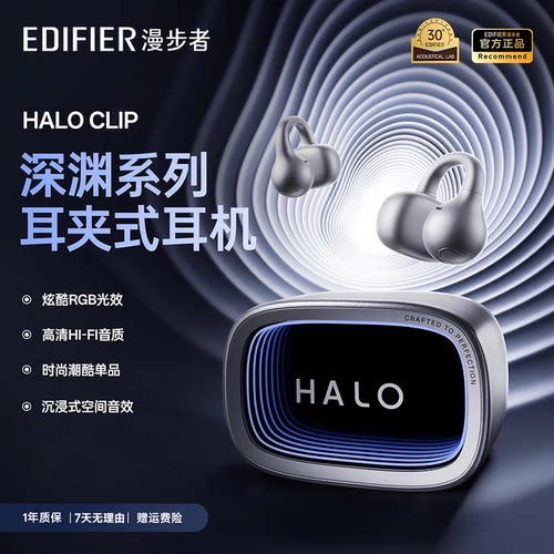漫步者HALOCLIP耳夹式蓝牙耳机无线降噪超长续航运动游戏新款花再