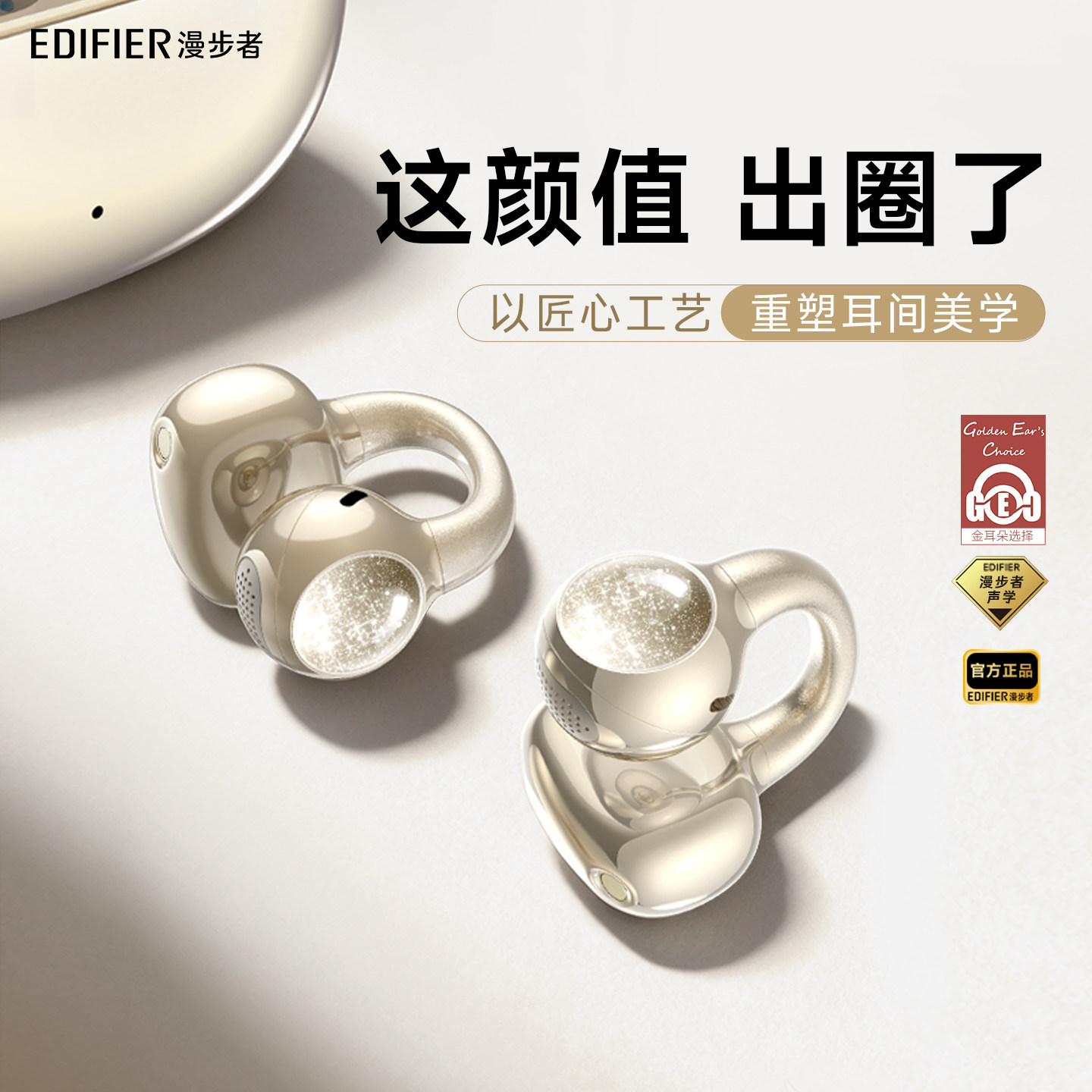 漫步者耳夹式蓝牙耳机女生高颜值久戴不痛无线开放不入耳2026新款