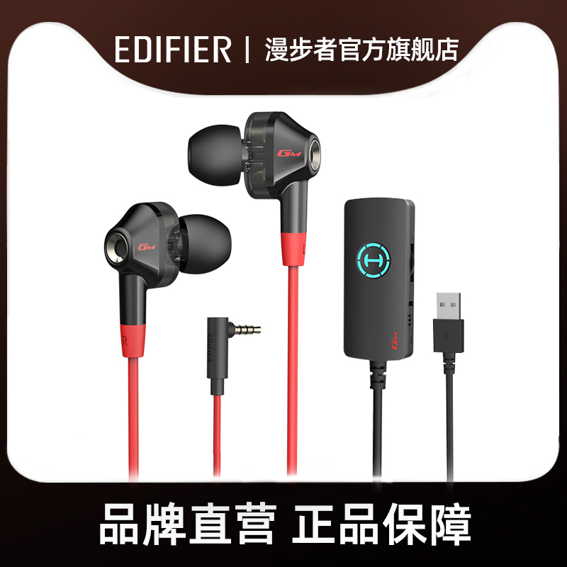 EDIFIER/漫步者 HECATE GM360声卡版电脑手机电竞吃鸡游戏耳机耳麦入耳式