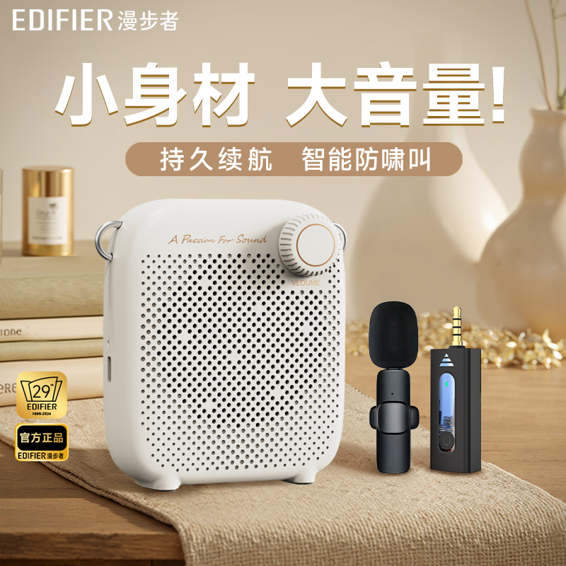 漫步者无线领夹式小蜜蜂扩音器教师专用讲课麦克风喇叭导游大音量