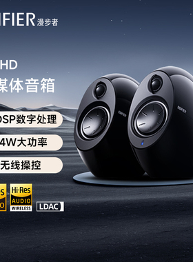 漫步者 e25HD多媒体音箱HIFI级高音质大音量低音炮电脑电视音响
