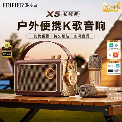 漫步者X5机械师户外K歌音响带功放一体大音量广场舞便携手提音箱