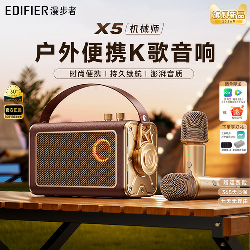 漫步者X5机械师户外K歌音响带功放一体大音量广场舞便携手提音箱