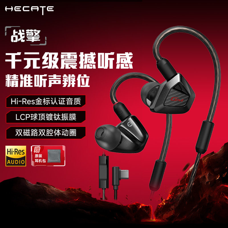 HECATE漫步者战擎有线耳机入耳式type-c接口电竞游戏专用听声辨位
