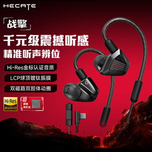 HECATE漫步者战擎有线耳机入耳式type-c接口电竞游戏专用听声辨位