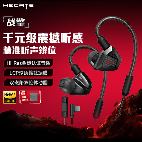 HECATE漫步者战擎有线耳机入耳式type-c接口电竞游戏专用听声辨位