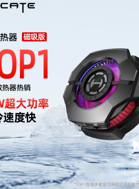 HECATE漫步者手机散热器C4磁吸散热器半导体制冷降温神器手机平板游戏直播专用静音电竞适用安卓苹果小米
