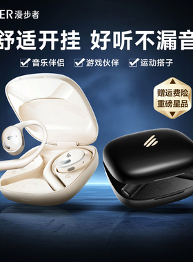 漫步者Xfit蓝牙耳机挂耳式不入耳开放式无线运动跑步高音质气传导