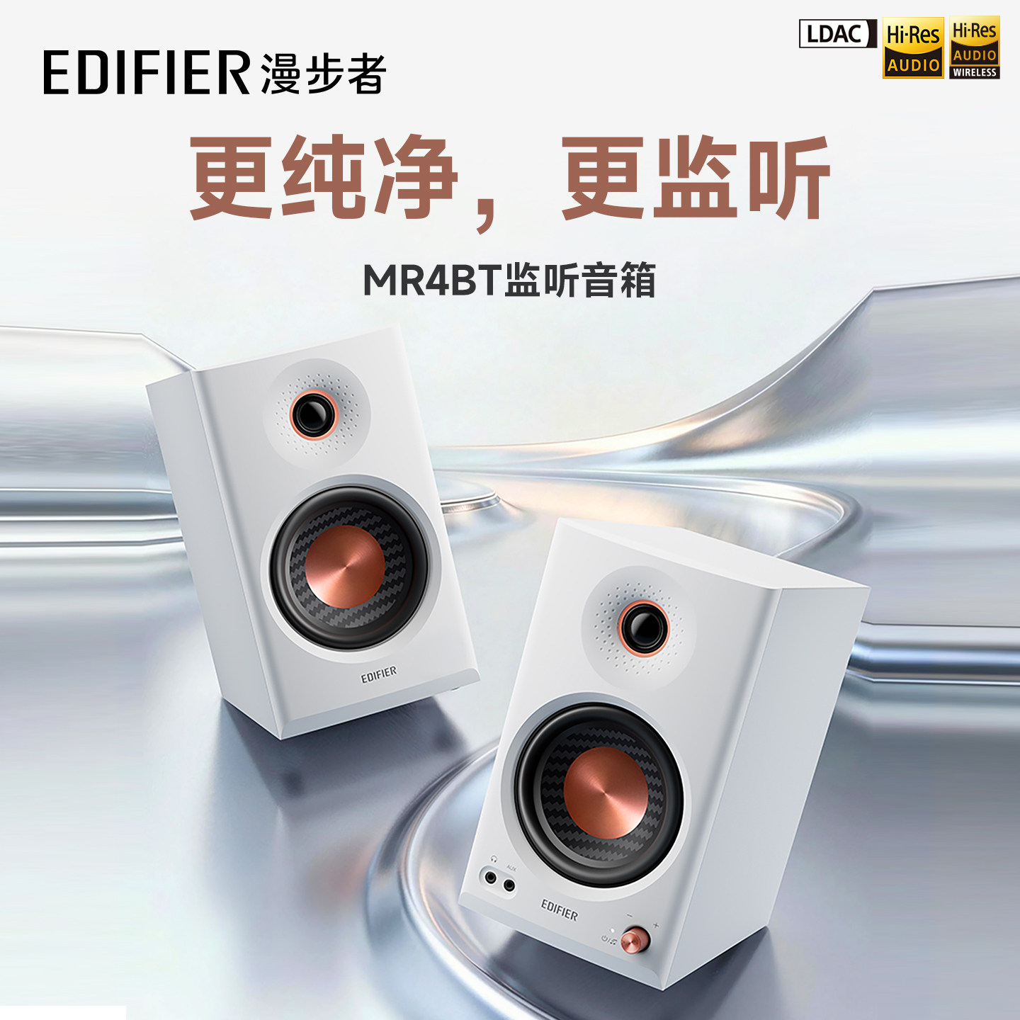 漫步者MR4BT蓝牙音箱监听级高音质大音量无线小音响电脑2026新款