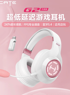 HECATE漫步者G2无线版头戴式游戏耳机台式电脑电竞专用女生耳麦新