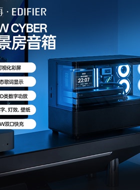 漫步者NEW CYBER海景房蓝牙音箱歌词桌搭高音质无线音响花再新款