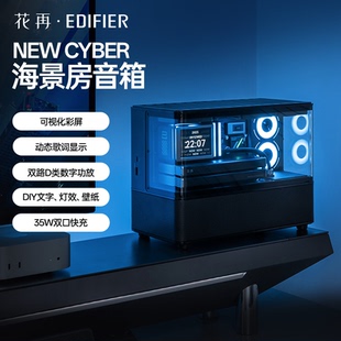 漫步者NEW CYBER海景房蓝牙音箱歌词桌搭高音质无线音响花再新款