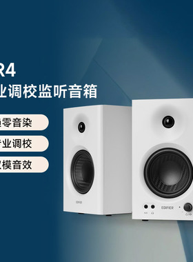 漫步者MR4专业监听音箱有源台式电脑音响低音炮家用大音量高音质