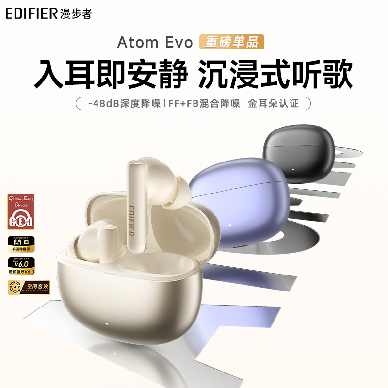 漫步者原子豆Atomevo降噪蓝牙耳机无线运动长续航高音质2025新款
