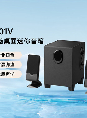 漫步者R101V电脑音响台式机低音炮桌面有源小音箱家用重低音
