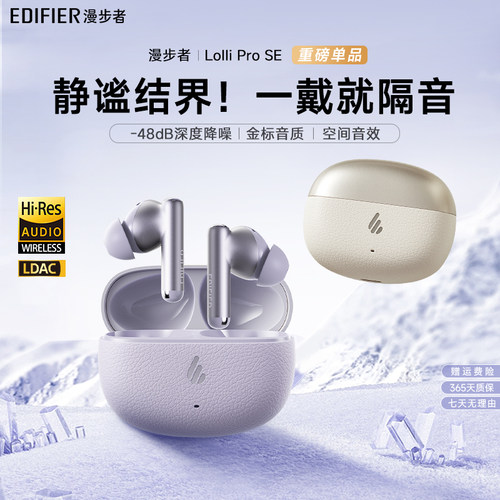 漫步者主动降噪蓝牙耳机无线入耳式高音质超长续航运动游戏新款