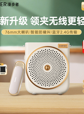 漫步者MF3无线领夹小蜜蜂扩音器教师上讲课专用麦克风喇叭扬声器