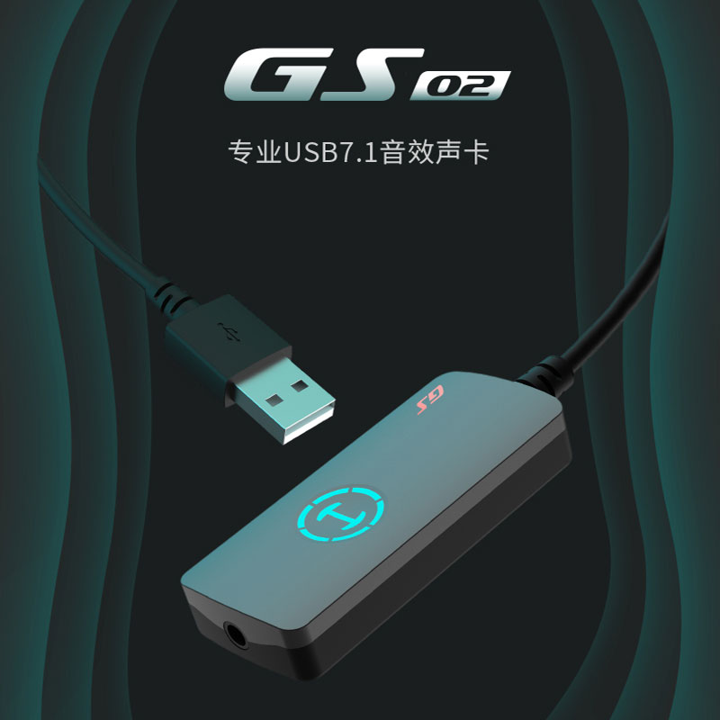 HECATE漫步者GS02电脑外置USB7.1音效游戏声卡魔音变声即插即用新 影音电器 外置声卡 原图主图