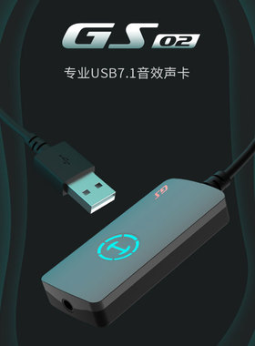 HECATE漫步者GS02电脑外置USB7.1音效游戏声卡魔音变声即插即用新