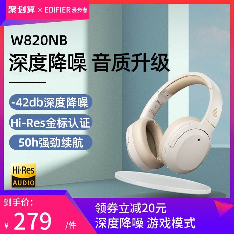 漫步者W820NB蓝牙耳机头戴式降噪电脑游戏无线耳麦久戴不痛经典版