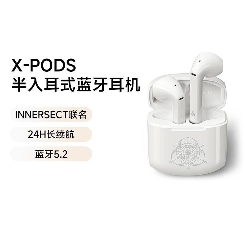 EDIFIER/漫步者X-PODS无线蓝牙耳机半入耳式真无线运动超长续航-封面