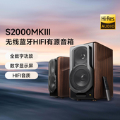 EDIFIER 漫步者S2000MKIII无线蓝牙2.0HIFI有源音箱台式 电脑音响