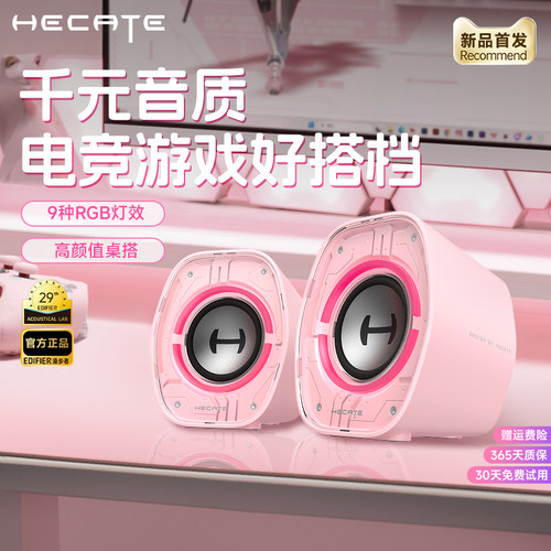 【官旗首发】漫步者电脑游戏音响