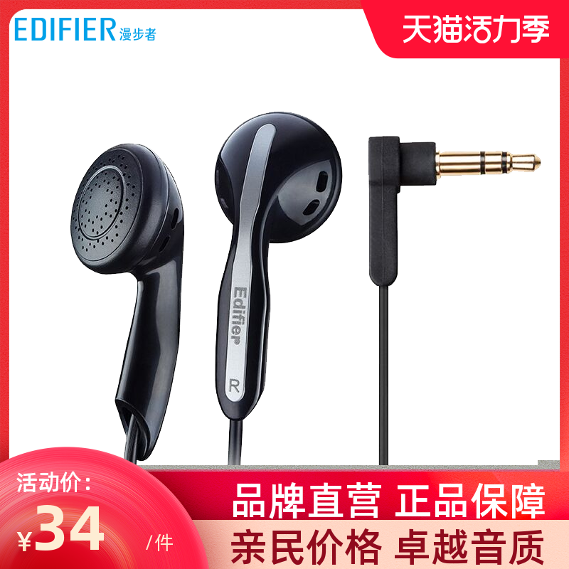 EDIFIER/ Saunterer H180 Bass Earplugs mobile phone computer stereo currency Music headsetin the Audio appliances , Headphone/Headsets  category - from Buy2taobao.com to provide professional Taobao agent buy service