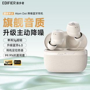 运动游戏跑步2026新款 漫步者atomdot降噪豆式 无线蓝牙耳机入耳式