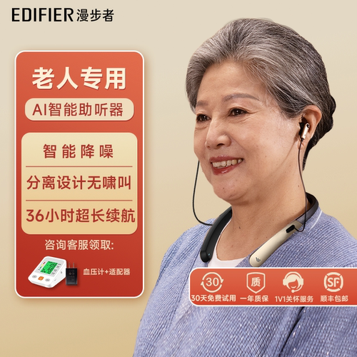 行业推荐漫步者老年人专用助听器