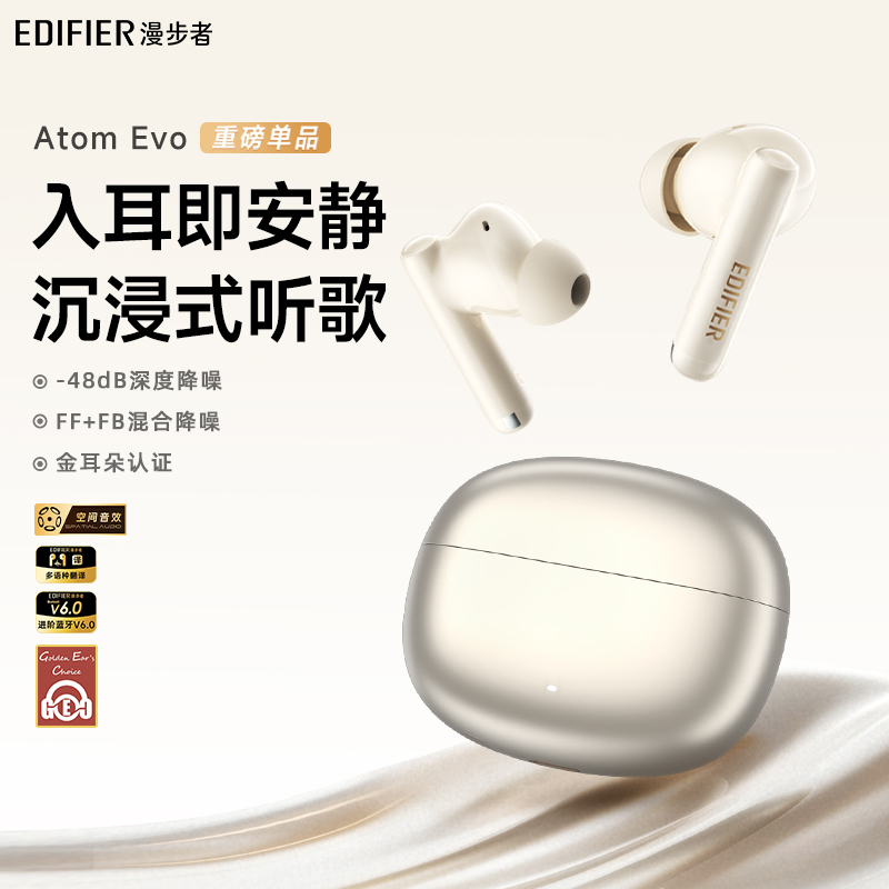 漫步者原子豆Atomevo蓝牙耳机降噪入耳式无线运动长续航2025新款