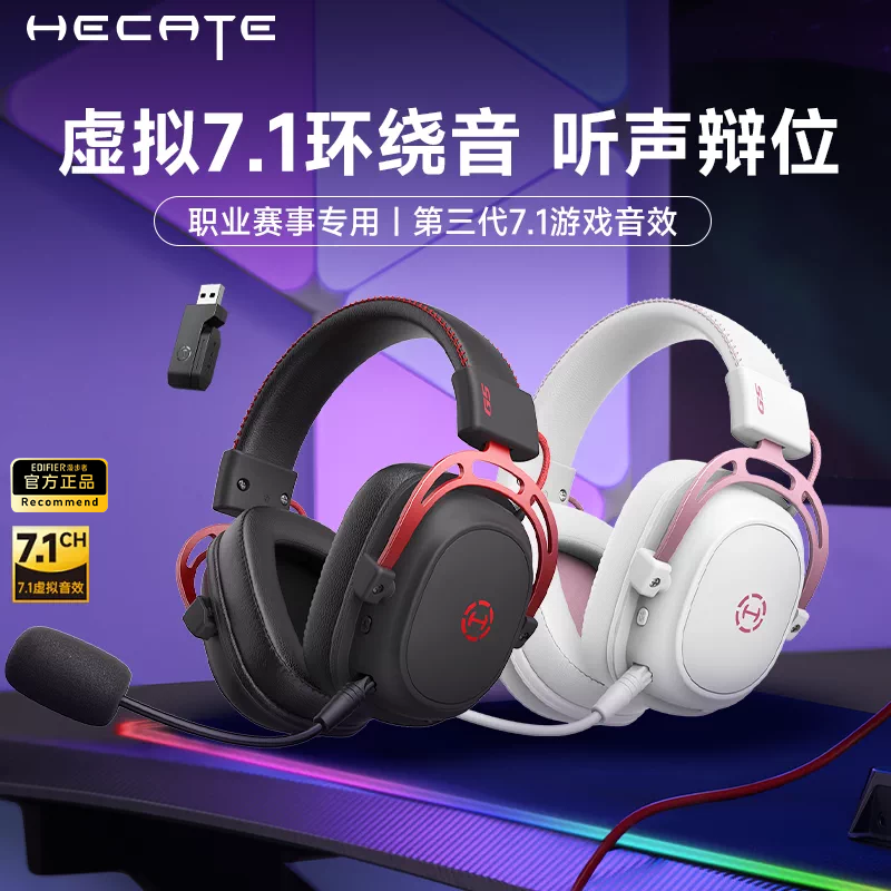 HECATE漫步者G5无线版头戴式电竞游戏耳机吃鸡专用电脑蓝牙耳