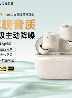 漫步者atomdot降噪豆无线蓝牙耳机入耳式运动游戏跑步2025年新款