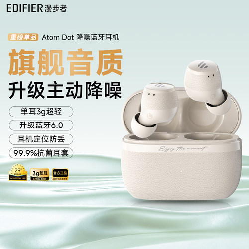 漫步者atomdot降噪豆无线蓝牙耳机入耳式运动游戏跑步2025年新款