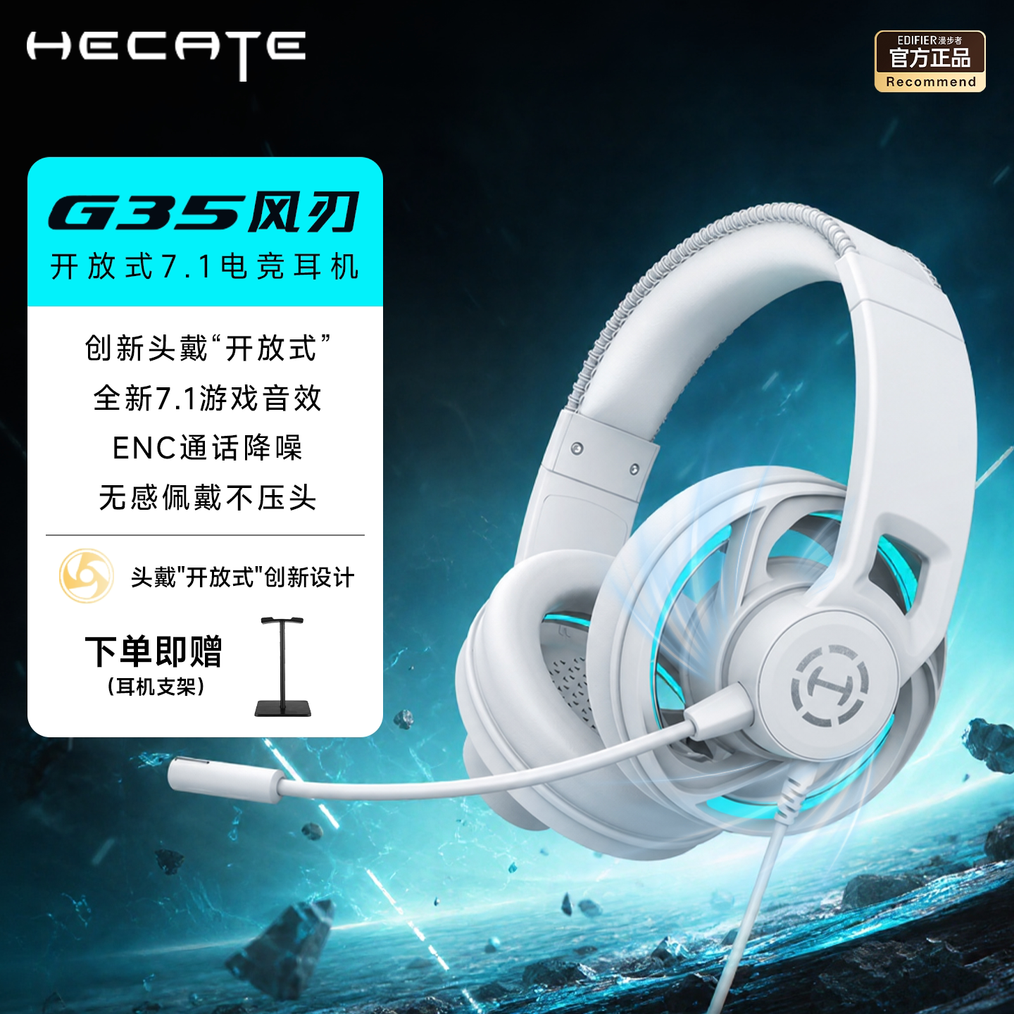HECATE漫步者G35风刃头戴式电竞游戏耳机有线USB开放式听声辨位