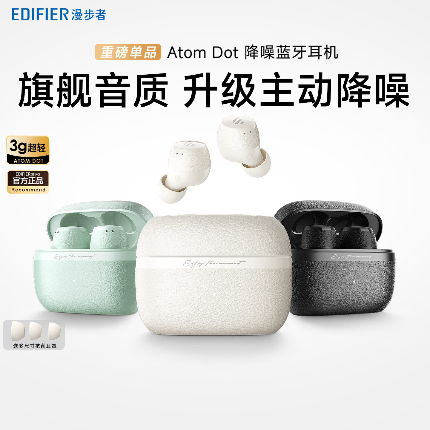 【漫步者】atomdot降噪豆式无线蓝牙耳机入耳式运动游戏202