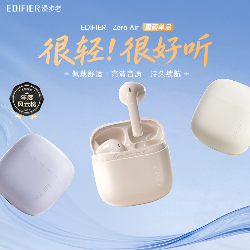 【行业推荐】漫步者花再蓝牙耳机