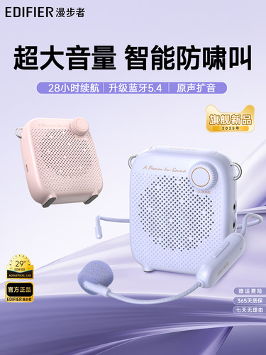漫步者MF1蓝牙无线小蜜蜂扩音器教师上课专用大音量导游宣传喇叭