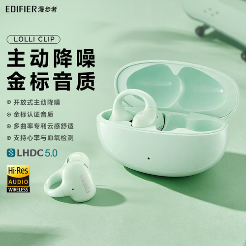 漫步者LolliClip蓝牙耳机耳夹式运动降噪开放不入耳久戴不痛新款