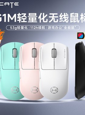 HECATE漫步者G1M无线鼠标游戏电竞办公有线蓝牙三模笔记本电脑新