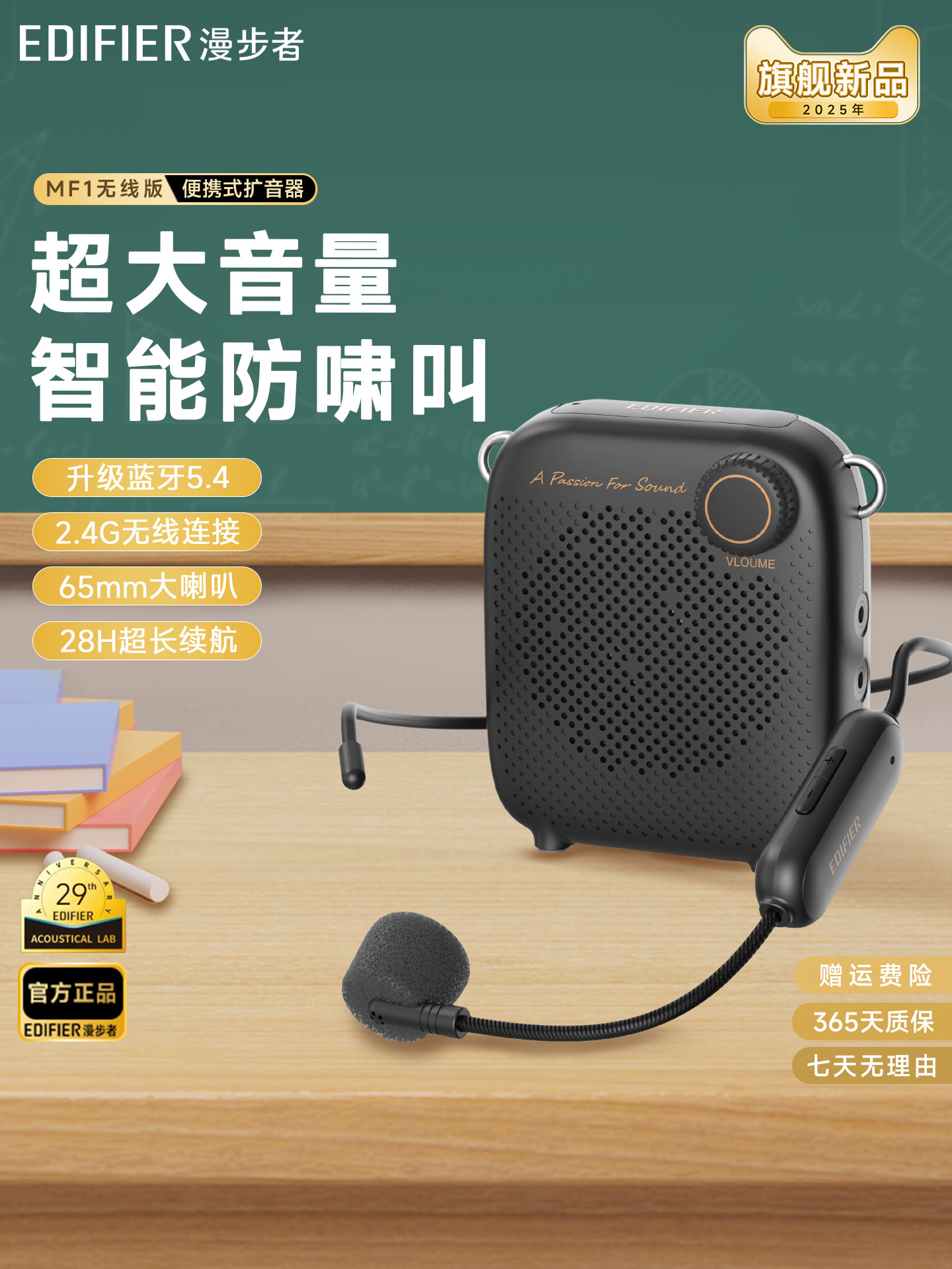 漫步者MF1蓝牙无线小蜜蜂扩音机器教师上课专用大音量导游喇叭