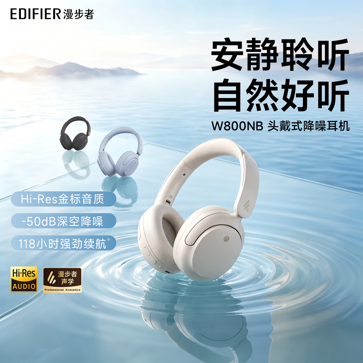 漫步者W800NB蓝牙耳机头戴式降噪运动电脑游戏有线无线2026新款型