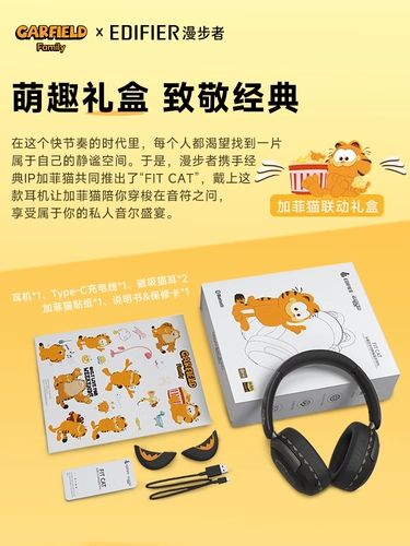 [Подарок] Совместная Bluetooth-гарнитура Edifier FitCat Garfield, подарок на День святого Валентина для подруги на день рождения
