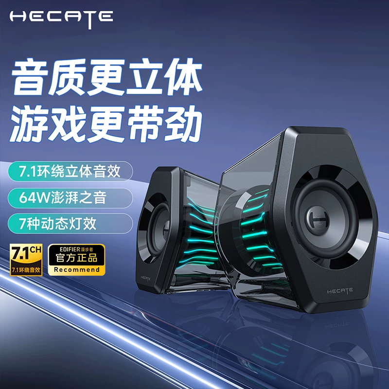 HECATE漫步者G3000台式电脑桌面音响电竞蓝牙游戏音箱专用