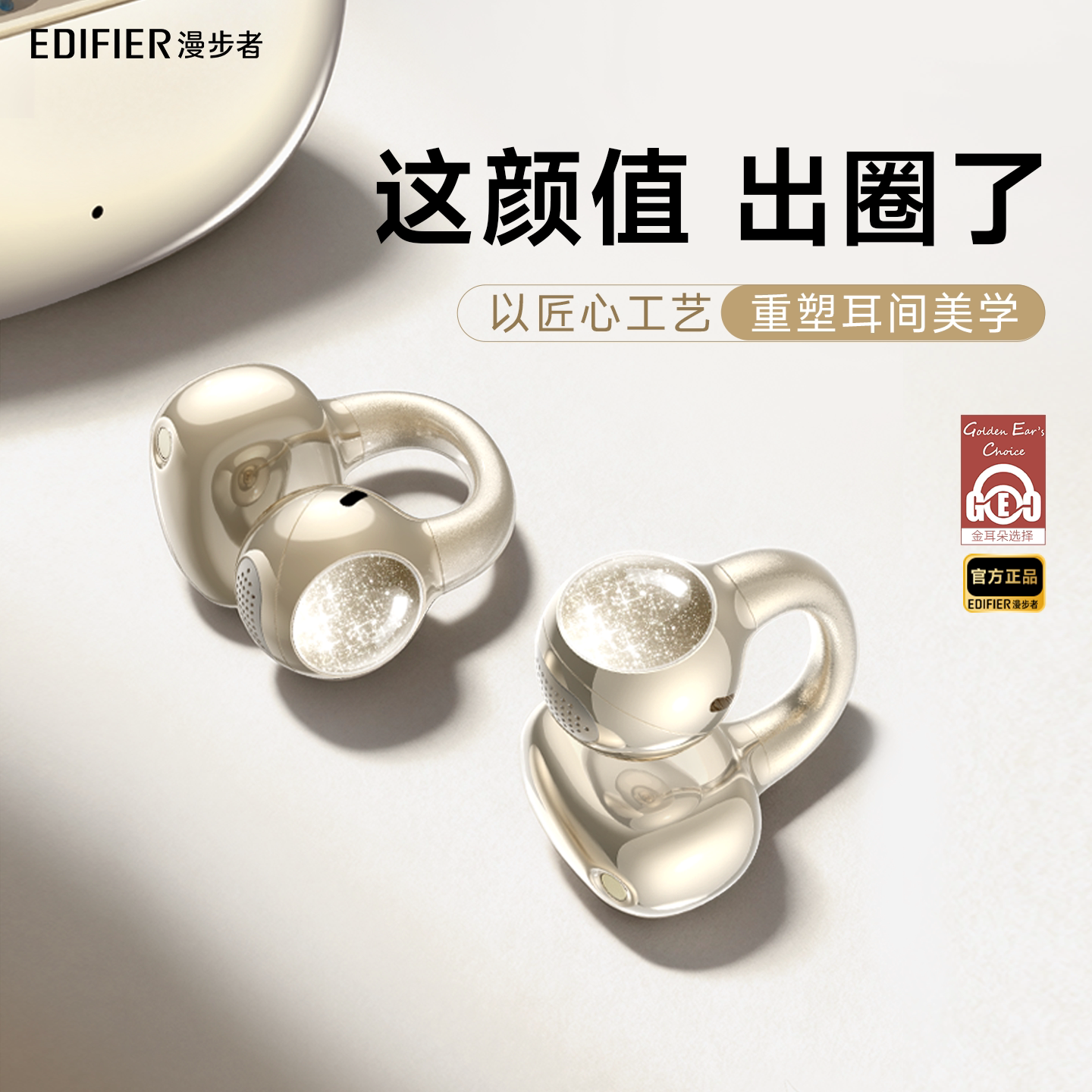 漫步者耳夹式蓝牙耳机女生高颜值久戴不痛无线开放不入耳2026新款