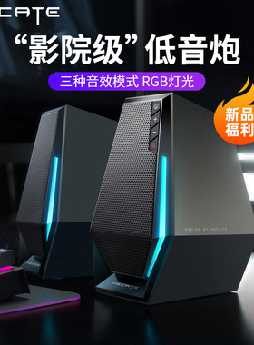 HECATE漫步者G1500电脑小音响台式家用音箱游戏桌面蓝牙有线新款