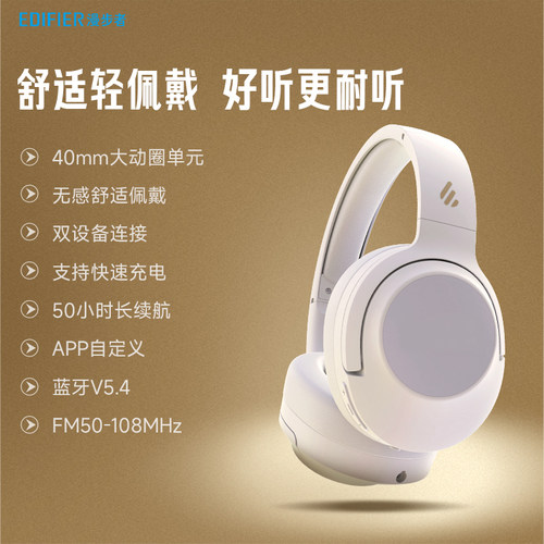 漫步者蓝牙耳机也是调频耳机