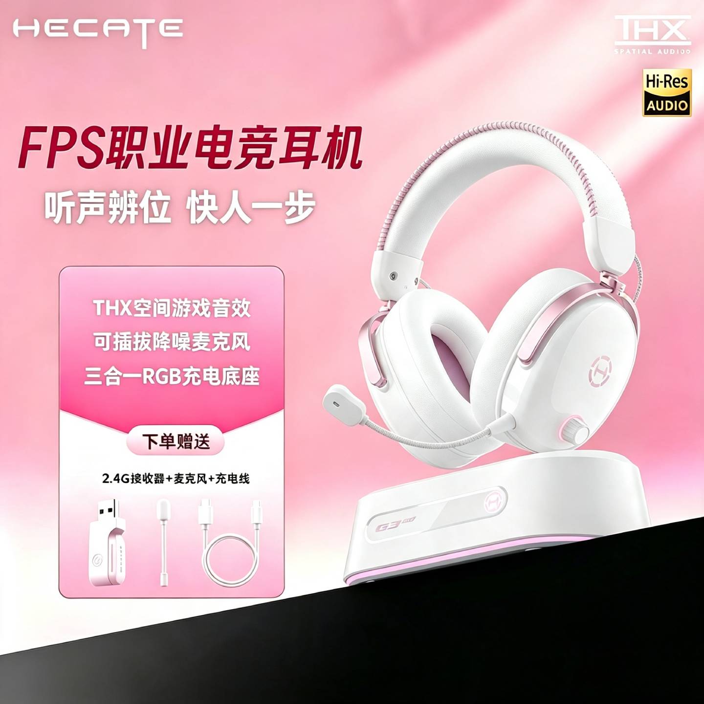 HECATE漫步者G3 MAX底座版电竞耳机头戴式游戏蓝牙台式电脑耳麦